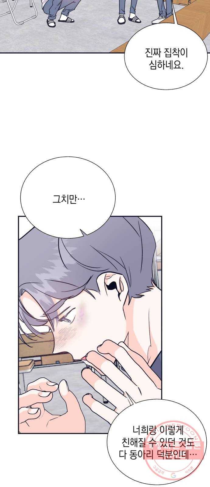 수상한 비밀상담부 58화 5