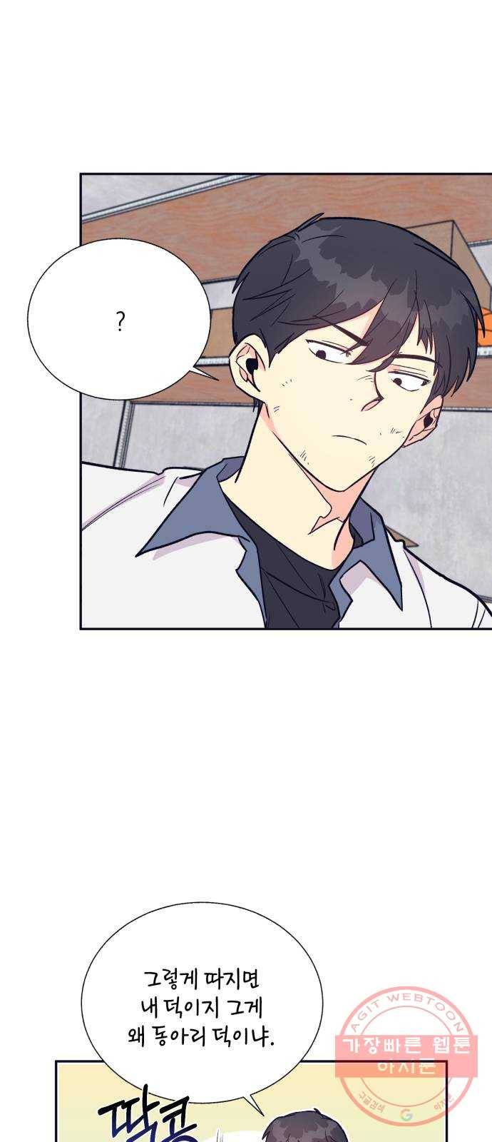 수상한 비밀상담부 58화 6