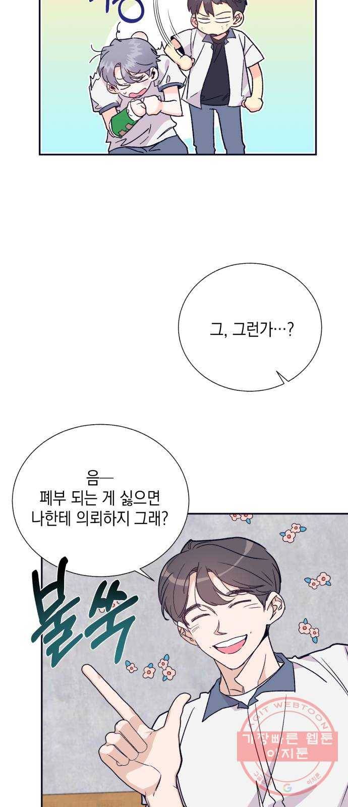 수상한 비밀상담부 58화 7