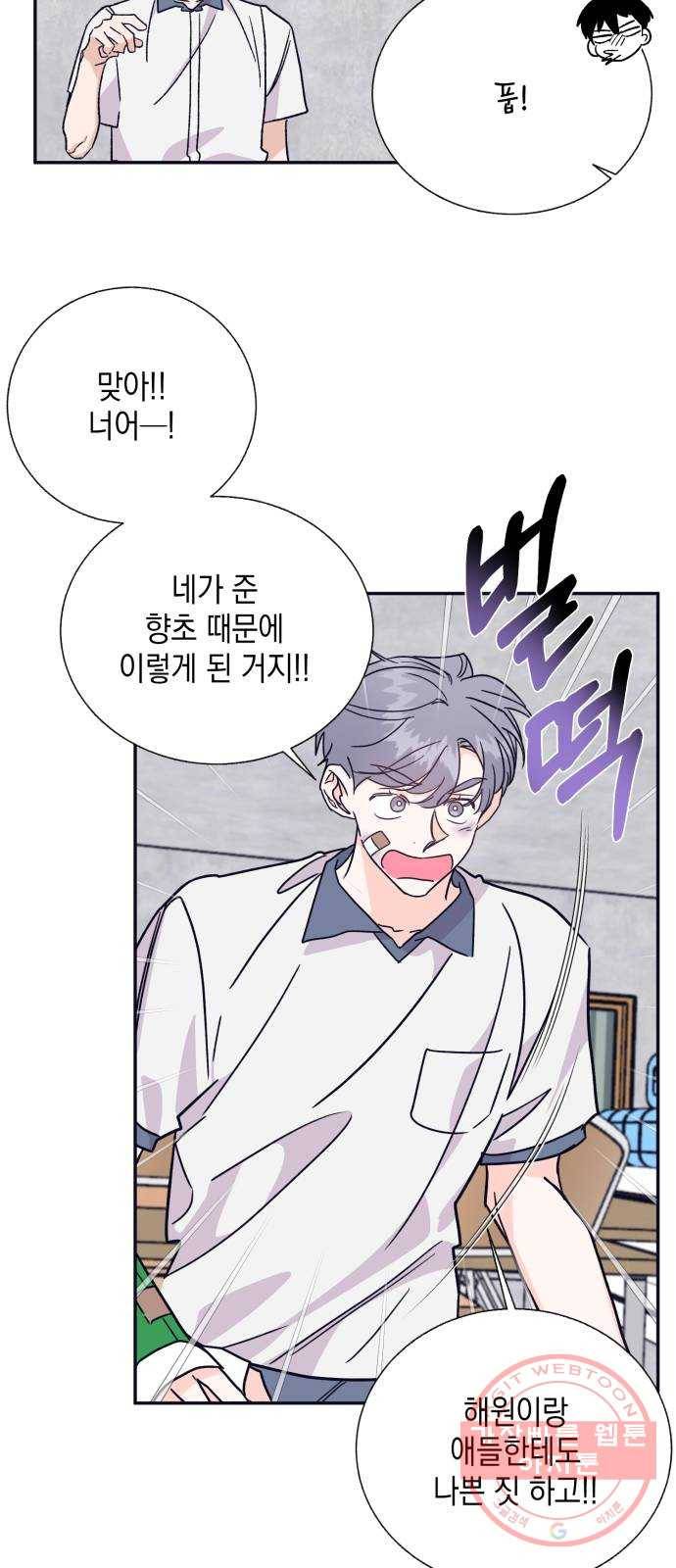 수상한 비밀상담부 58화 9