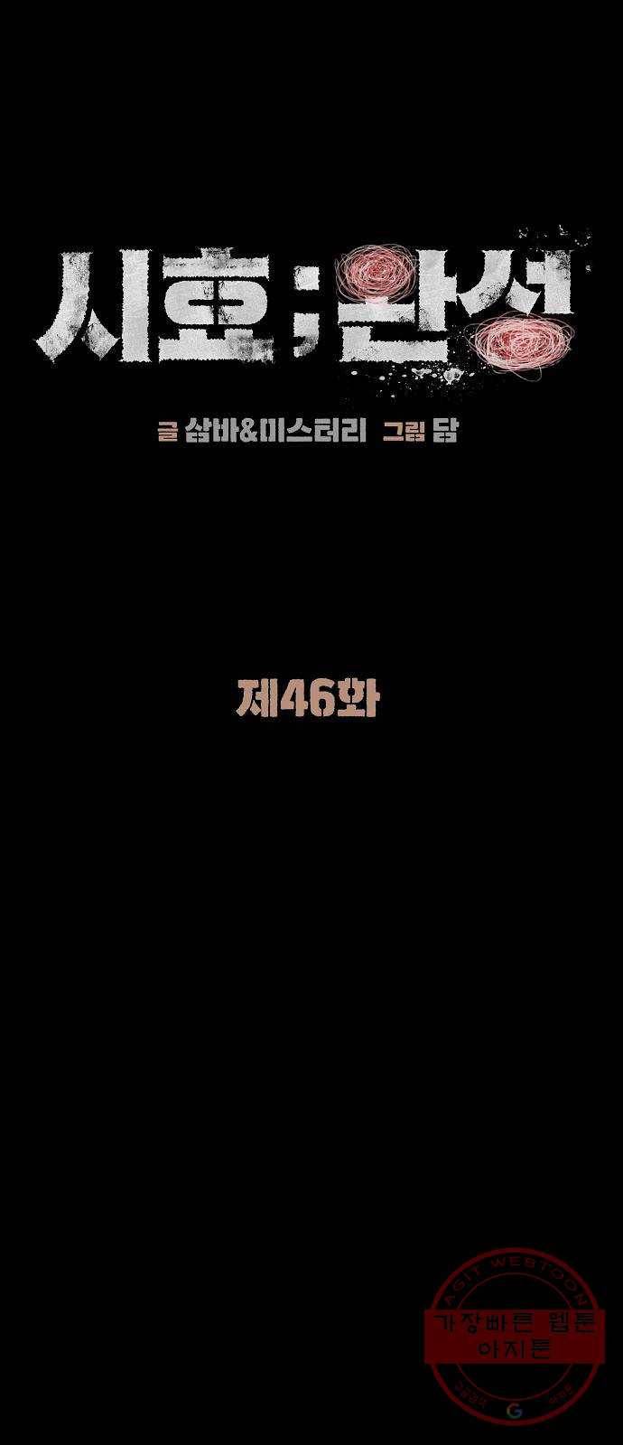 시효완성 46화 11
