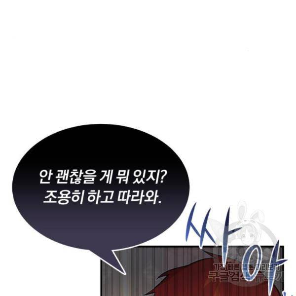 66666년 만에 환생한 흑마법사 11화 5