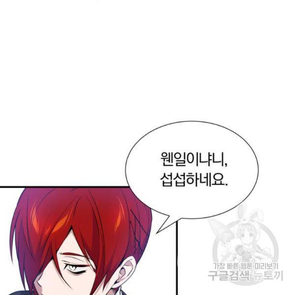66666년 만에 환생한 흑마법사 11화 13