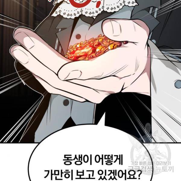 66666년 만에 환생한 흑마법사 11화 16