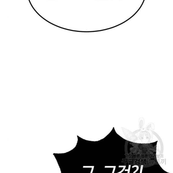 66666년 만에 환생한 흑마법사 11화 17