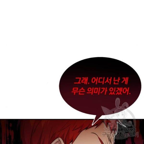 66666년 만에 환생한 흑마법사 11화 21