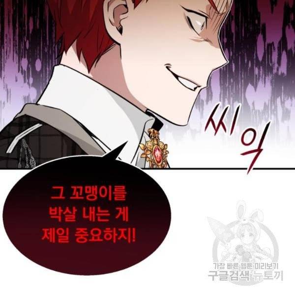 66666년 만에 환생한 흑마법사 11화 22