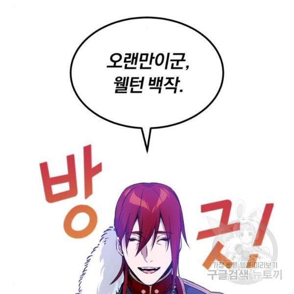 66666년 만에 환생한 흑마법사 11화 31