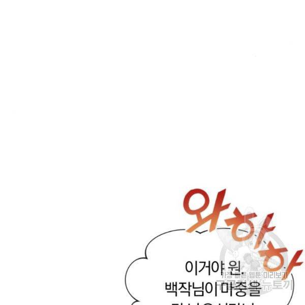 66666년 만에 환생한 흑마법사 11화 33