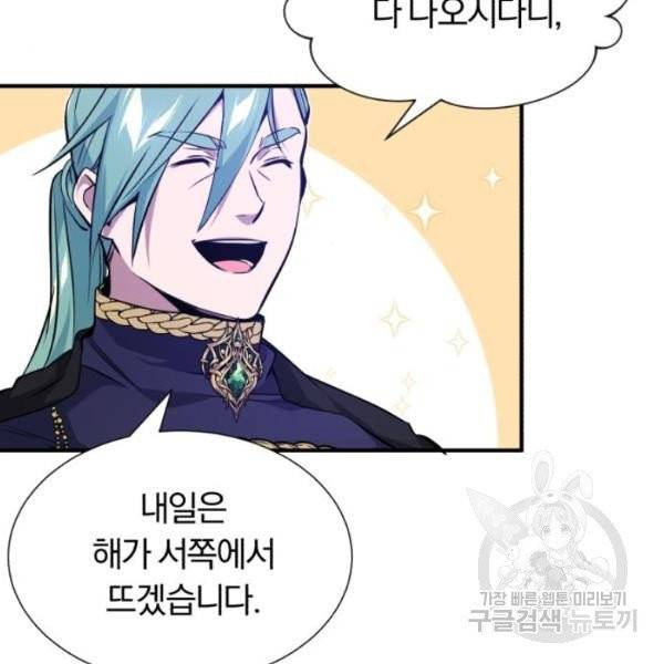 66666년 만에 환생한 흑마법사 11화 34