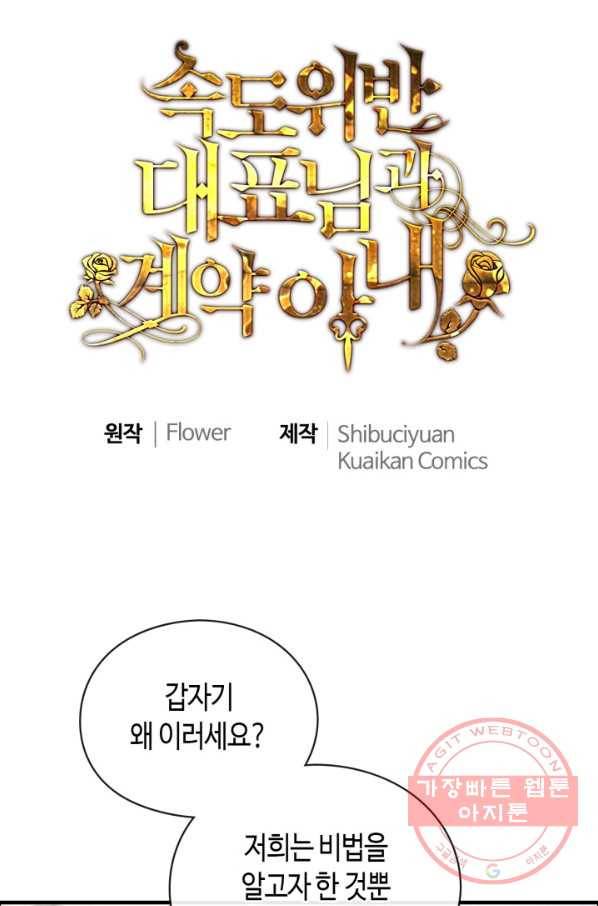 속도위반 대표님과 계약 아내 350화 1