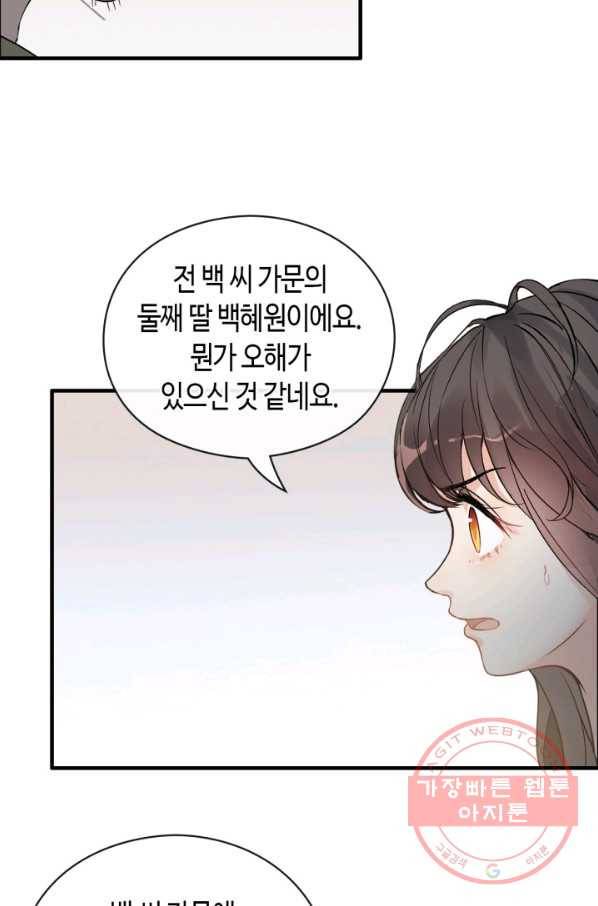 속도위반 대표님과 계약 아내 350화 4