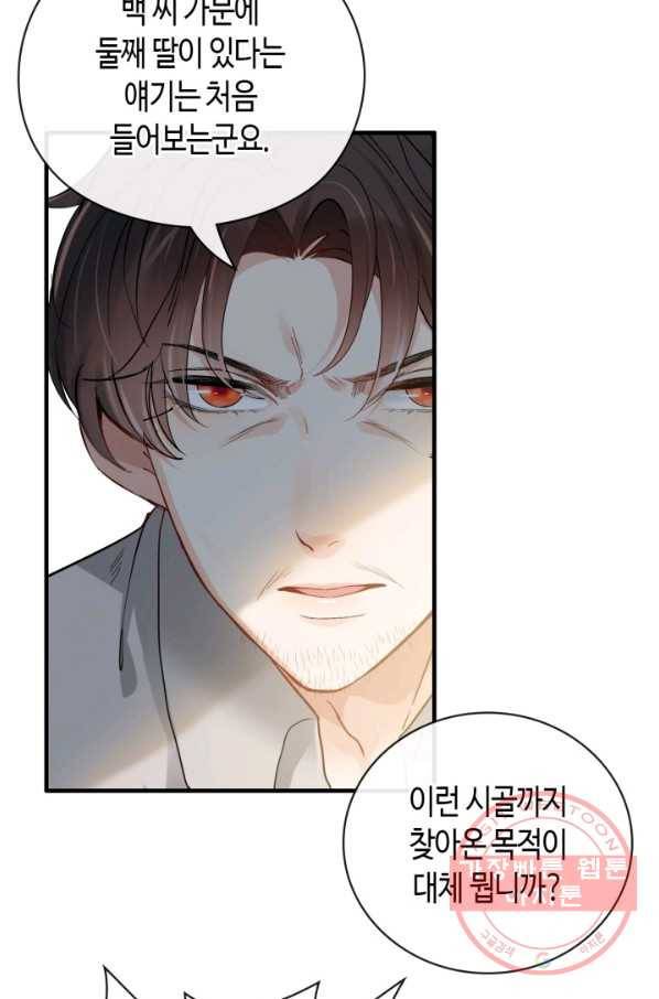 속도위반 대표님과 계약 아내 350화 5