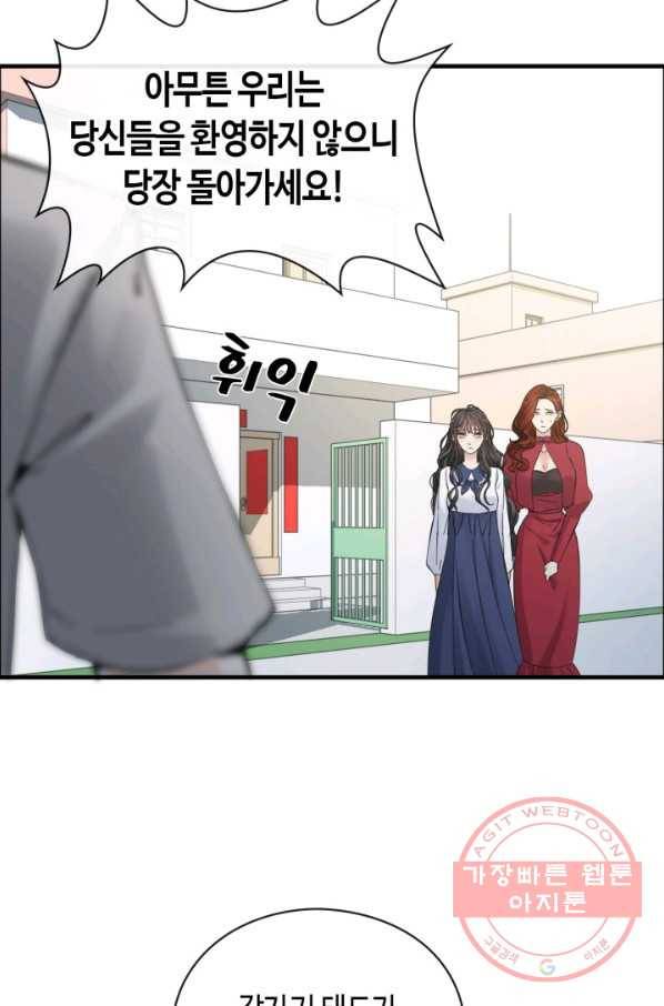 속도위반 대표님과 계약 아내 350화 6