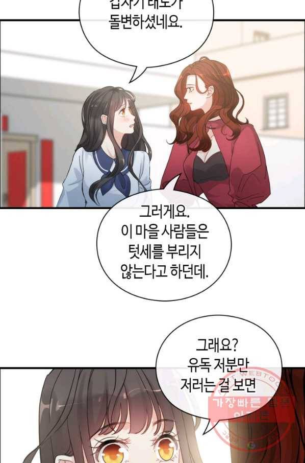 속도위반 대표님과 계약 아내 350화 7