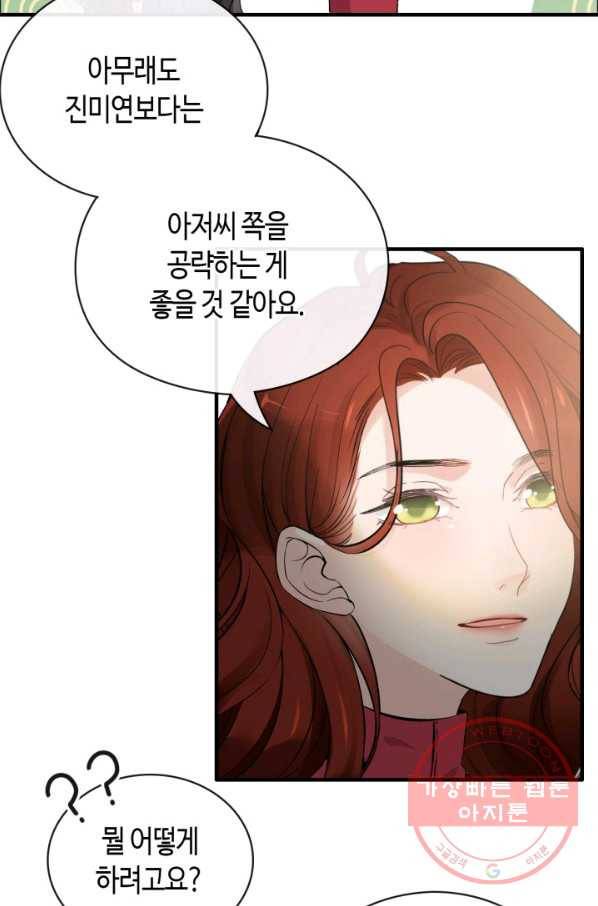 속도위반 대표님과 계약 아내 350화 9
