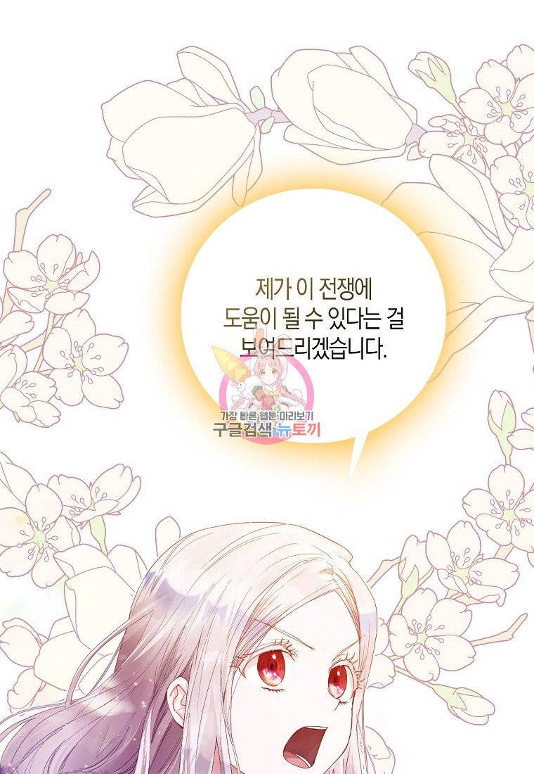 내 남자 주인공의 아내가 되었다 3화 1