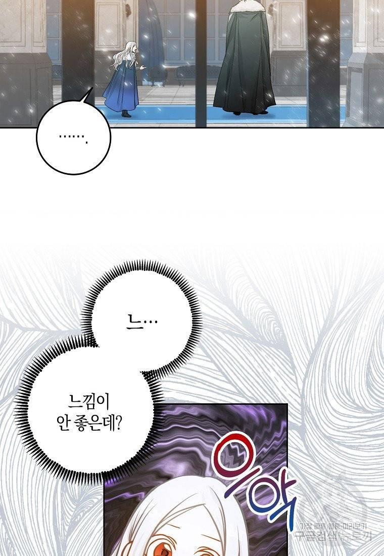 내 남자 주인공의 아내가 되었다 3화 4