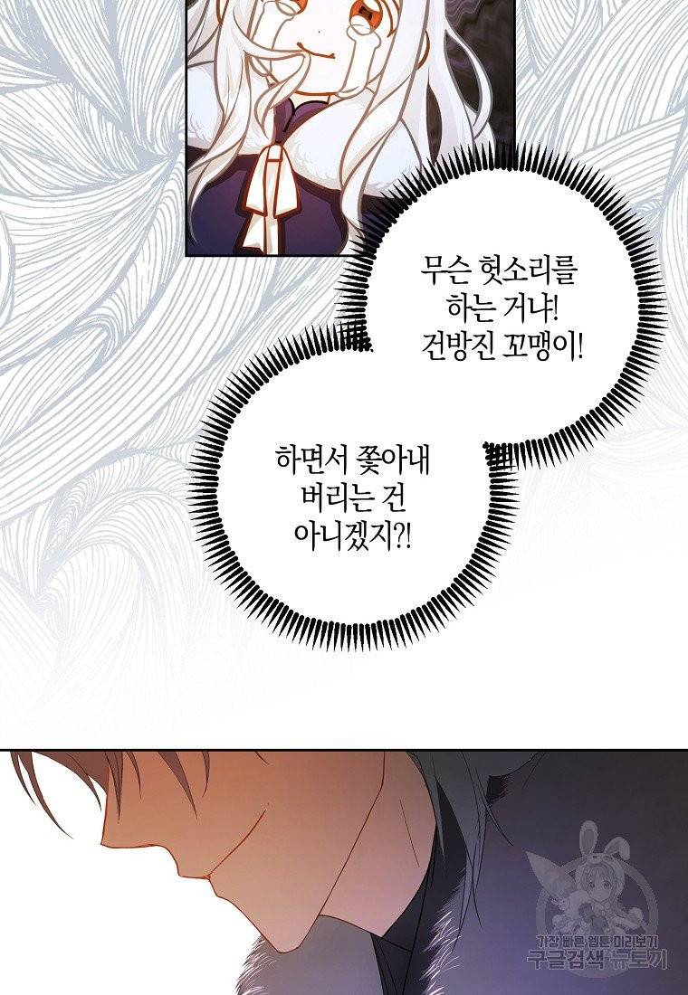 내 남자 주인공의 아내가 되었다 3화 5