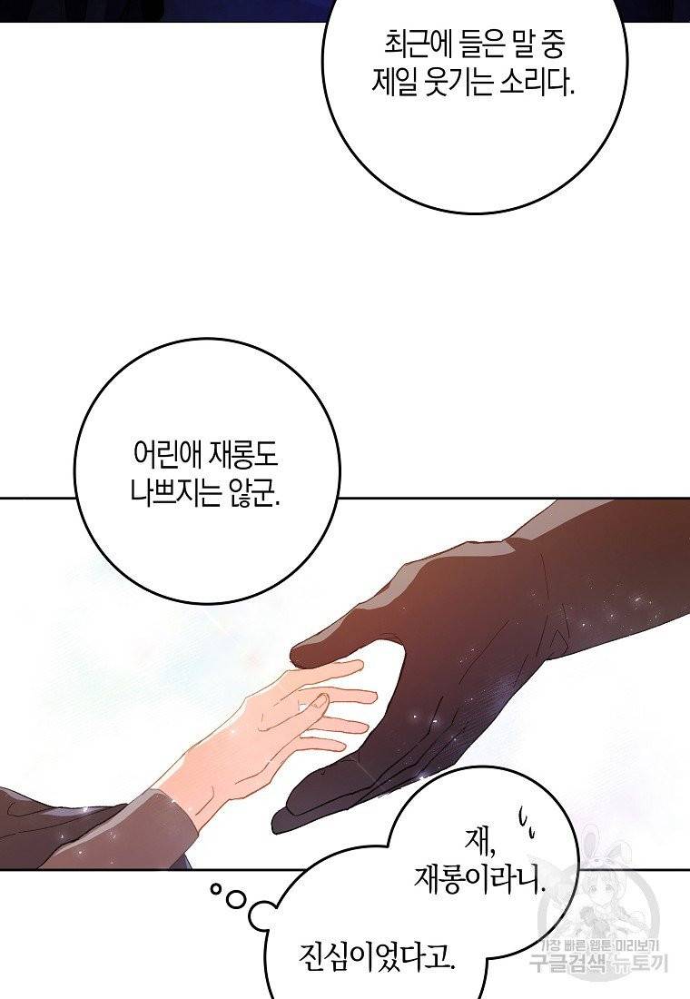 내 남자 주인공의 아내가 되었다 3화 9