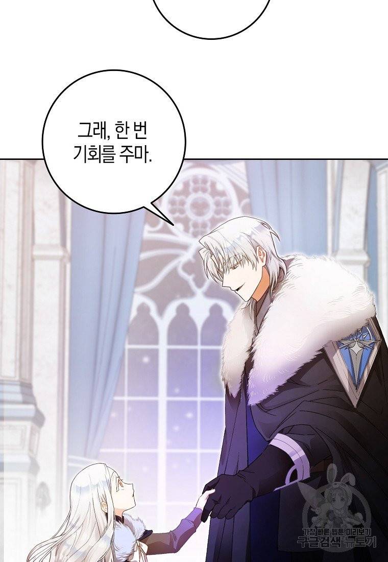 내 남자 주인공의 아내가 되었다 3화 10