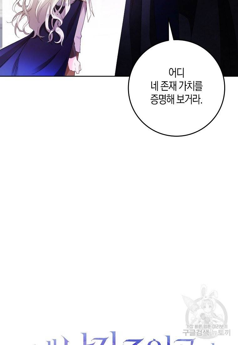 내 남자 주인공의 아내가 되었다 3화 11