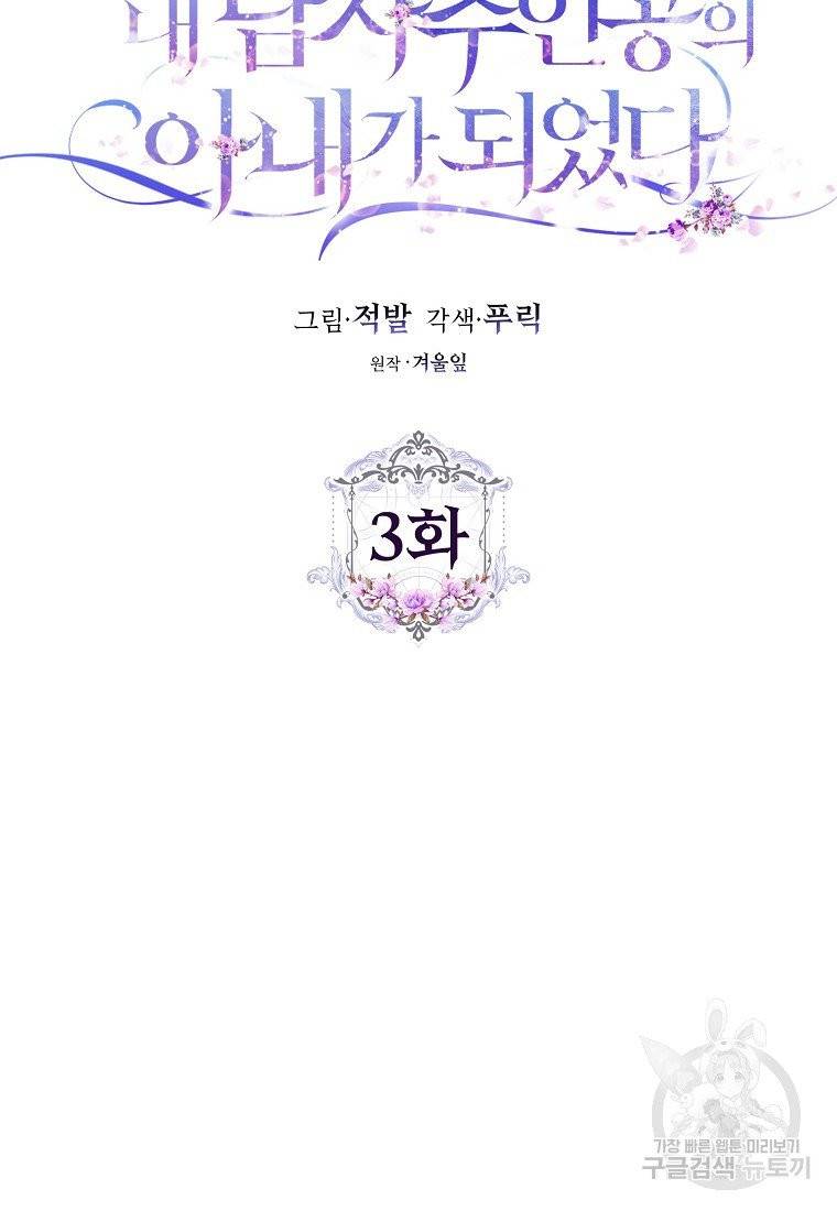 내 남자 주인공의 아내가 되었다 3화 12