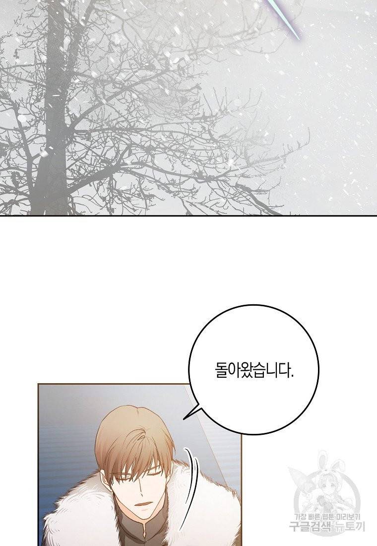 내 남자 주인공의 아내가 되었다 3화 14