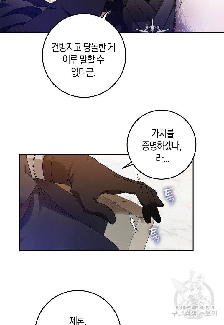 내 남자 주인공의 아내가 되었다 3화 17