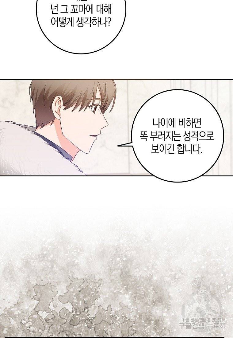 내 남자 주인공의 아내가 되었다 3화 18