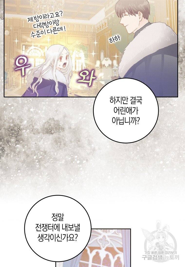내 남자 주인공의 아내가 되었다 3화 19