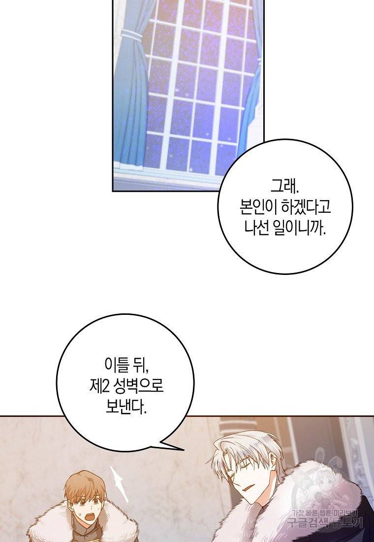 내 남자 주인공의 아내가 되었다 3화 20