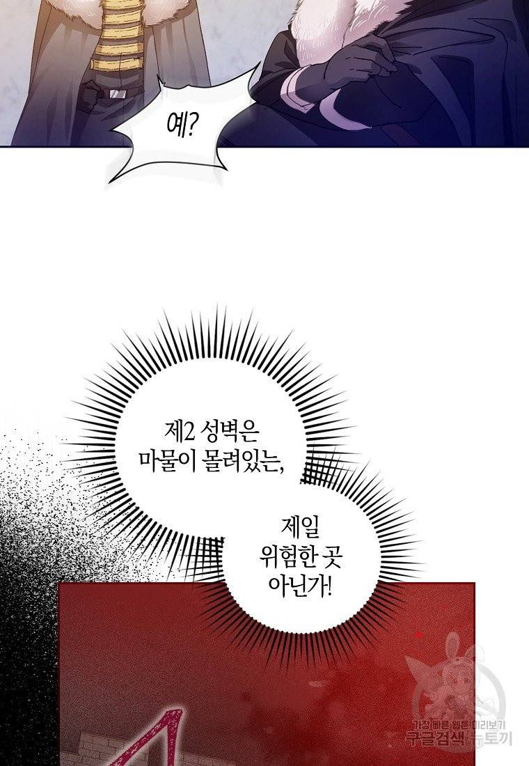 내 남자 주인공의 아내가 되었다 3화 21
