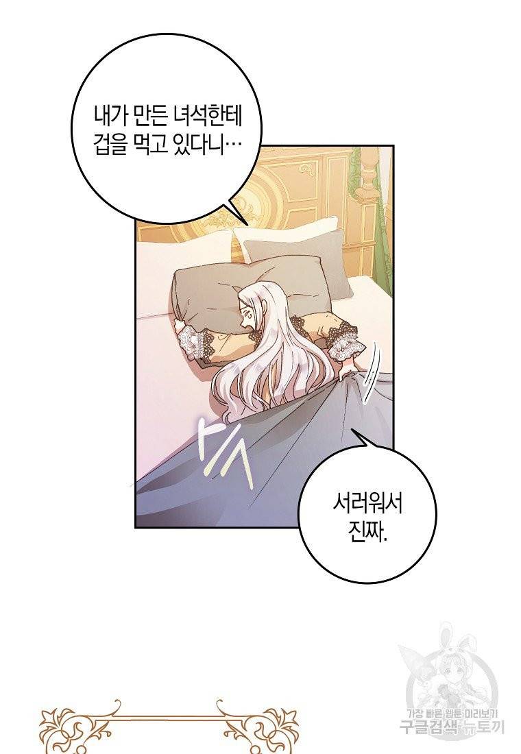 내 남자 주인공의 아내가 되었다 3화 29