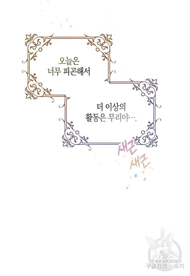 내 남자 주인공의 아내가 되었다 3화 31