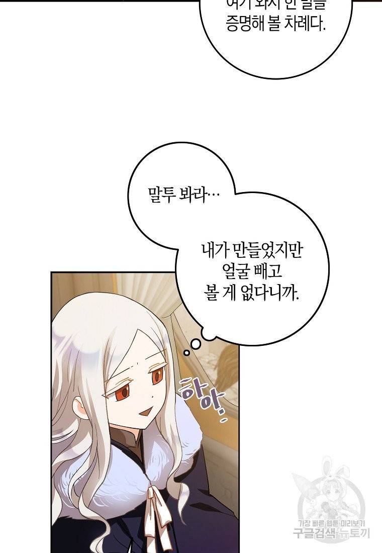 내 남자 주인공의 아내가 되었다 3화 35