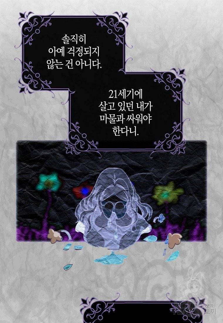 내 남자 주인공의 아내가 되었다 3화 38