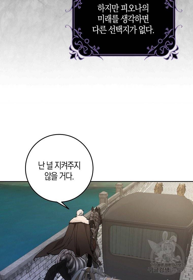 내 남자 주인공의 아내가 되었다 3화 39