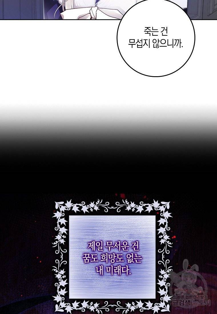 내 남자 주인공의 아내가 되었다 3화 41