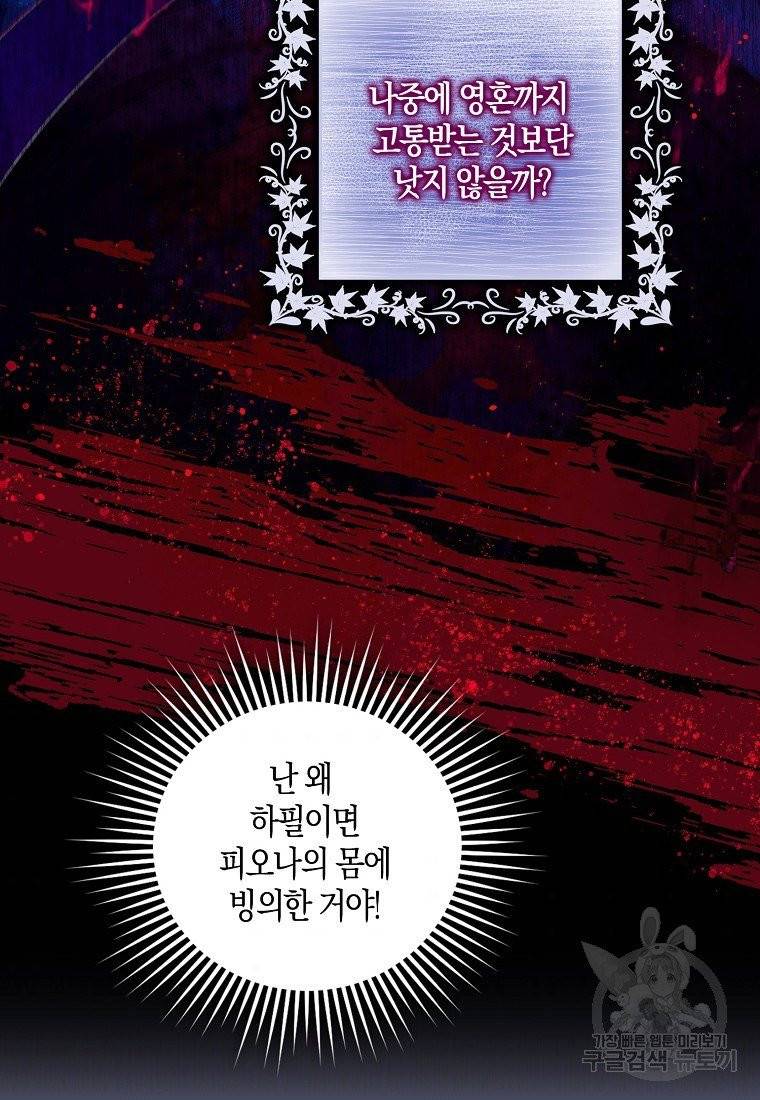 내 남자 주인공의 아내가 되었다 3화 43
