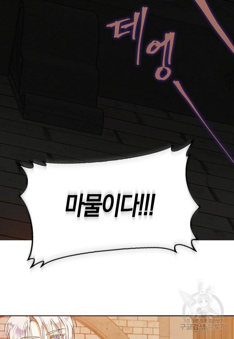 내 남자 주인공의 아내가 되었다 3화 47
