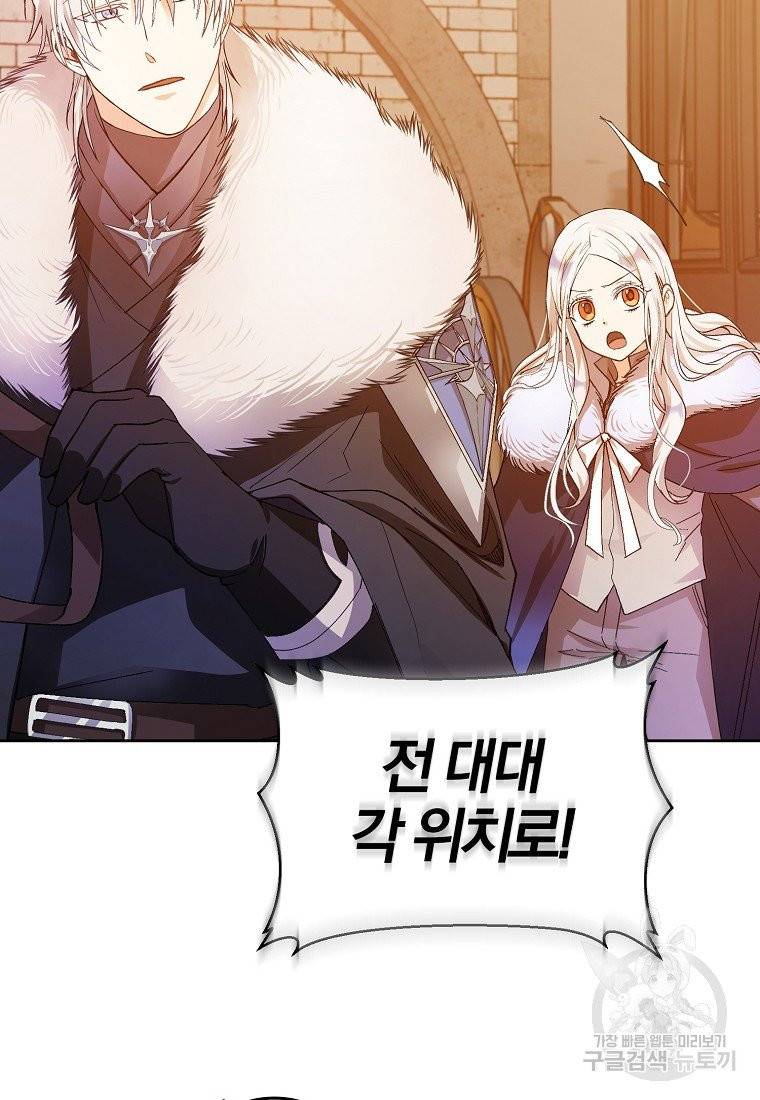 내 남자 주인공의 아내가 되었다 3화 48
