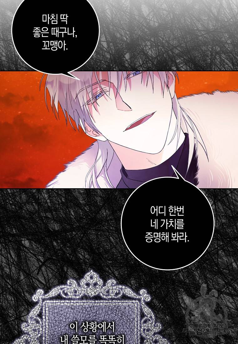 내 남자 주인공의 아내가 되었다 3화 50