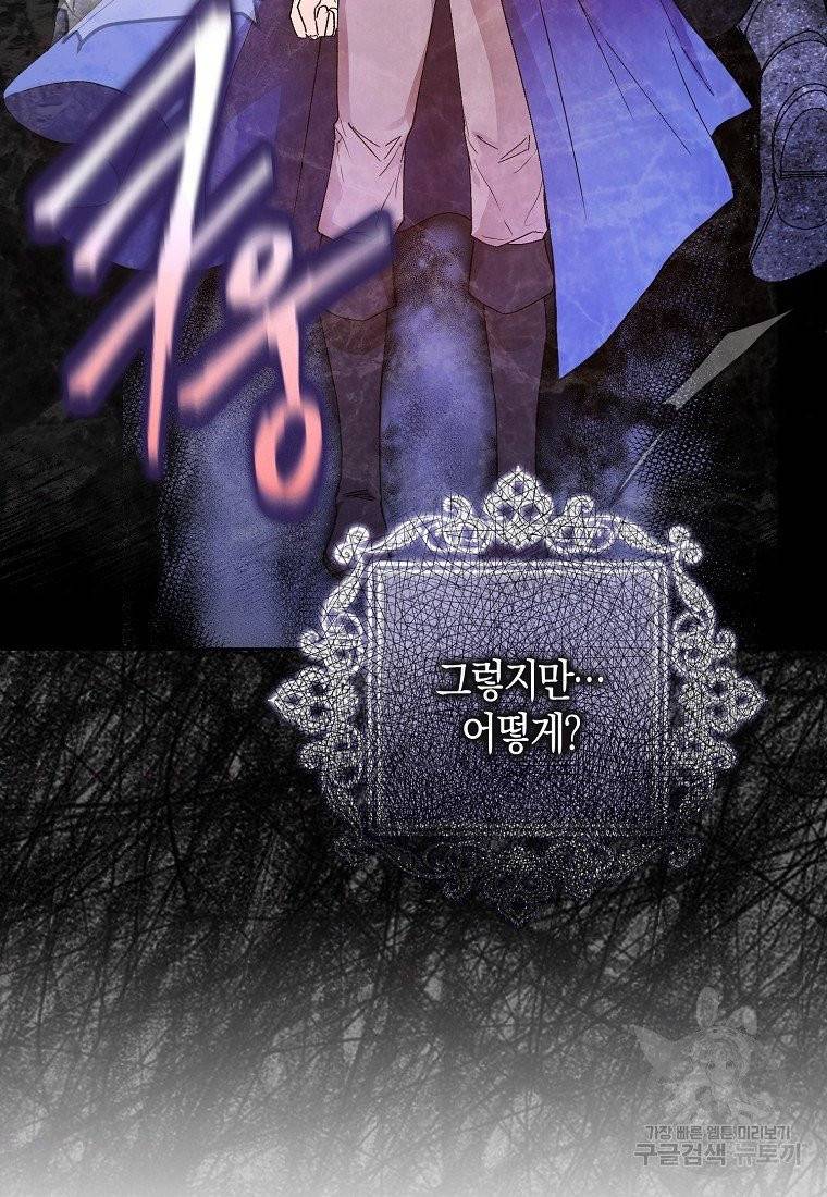 내 남자 주인공의 아내가 되었다 3화 52