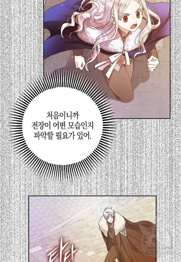 내 남자 주인공의 아내가 되었다 3화 56