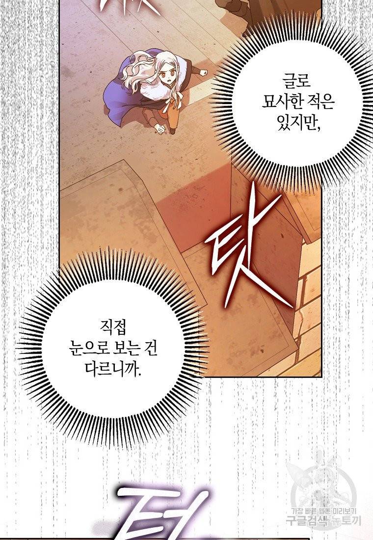 내 남자 주인공의 아내가 되었다 3화 57