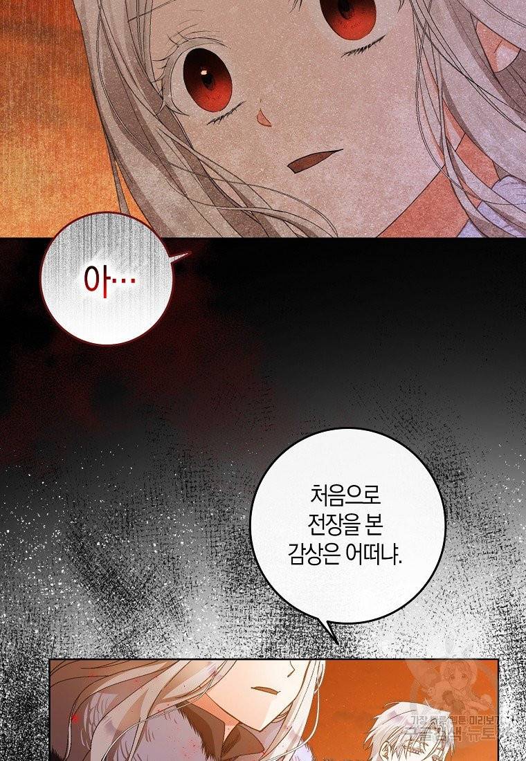 내 남자 주인공의 아내가 되었다 3화 59
