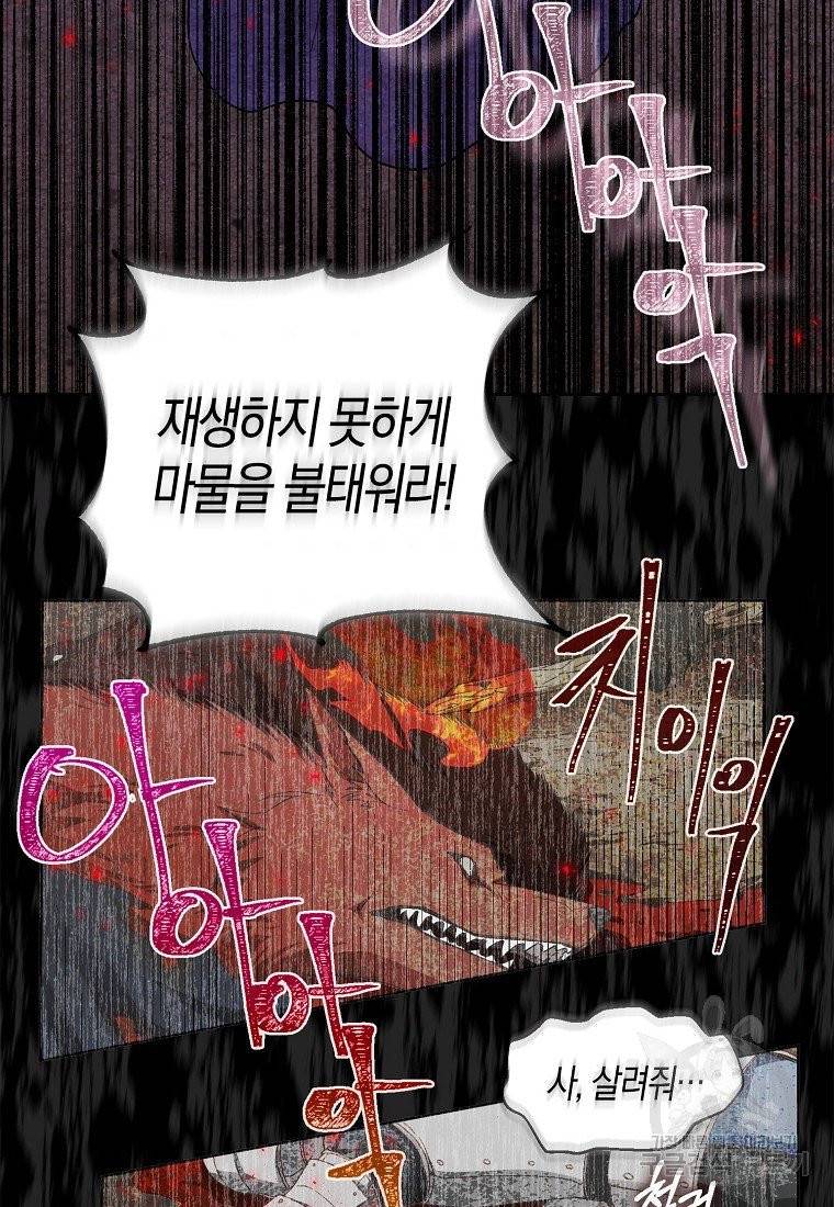 내 남자 주인공의 아내가 되었다 3화 63