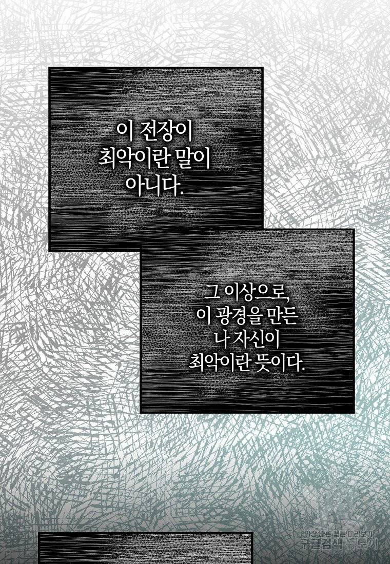 내 남자 주인공의 아내가 되었다 3화 67