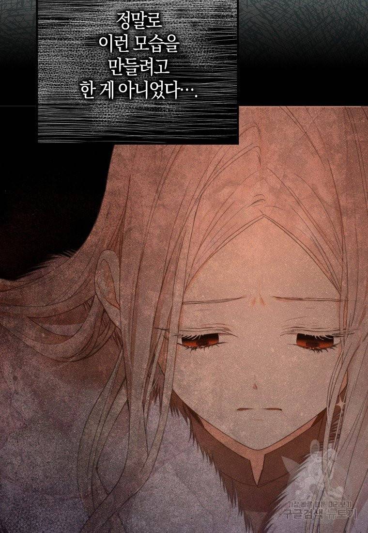 내 남자 주인공의 아내가 되었다 3화 68